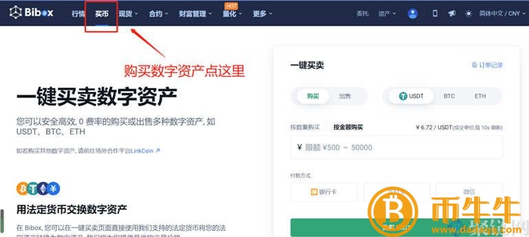 Bibo如何充值交易平台,Bibo交易平台充值教程-第2张图片-binance下载 Bibo如何充值交易平台,Bibo交易平台充值教程-第2张图片-binance下载