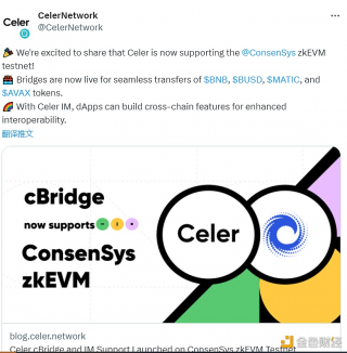 Celer cBridge和IM已支持ConsenSys zkEVM测试网