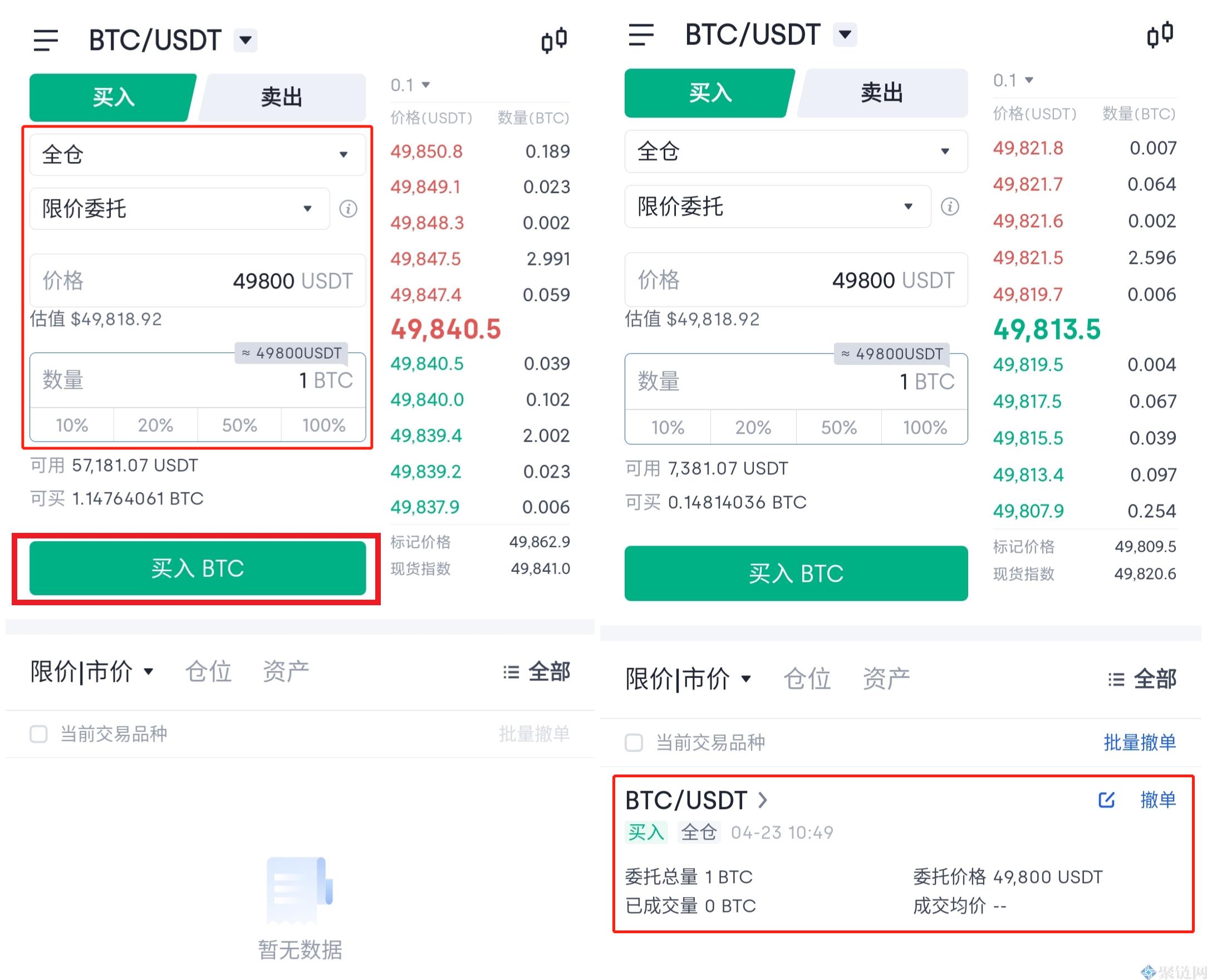 货币账户如何购买货币交易，货币账户新手购买货币交易教程-第4张图片-binance下载