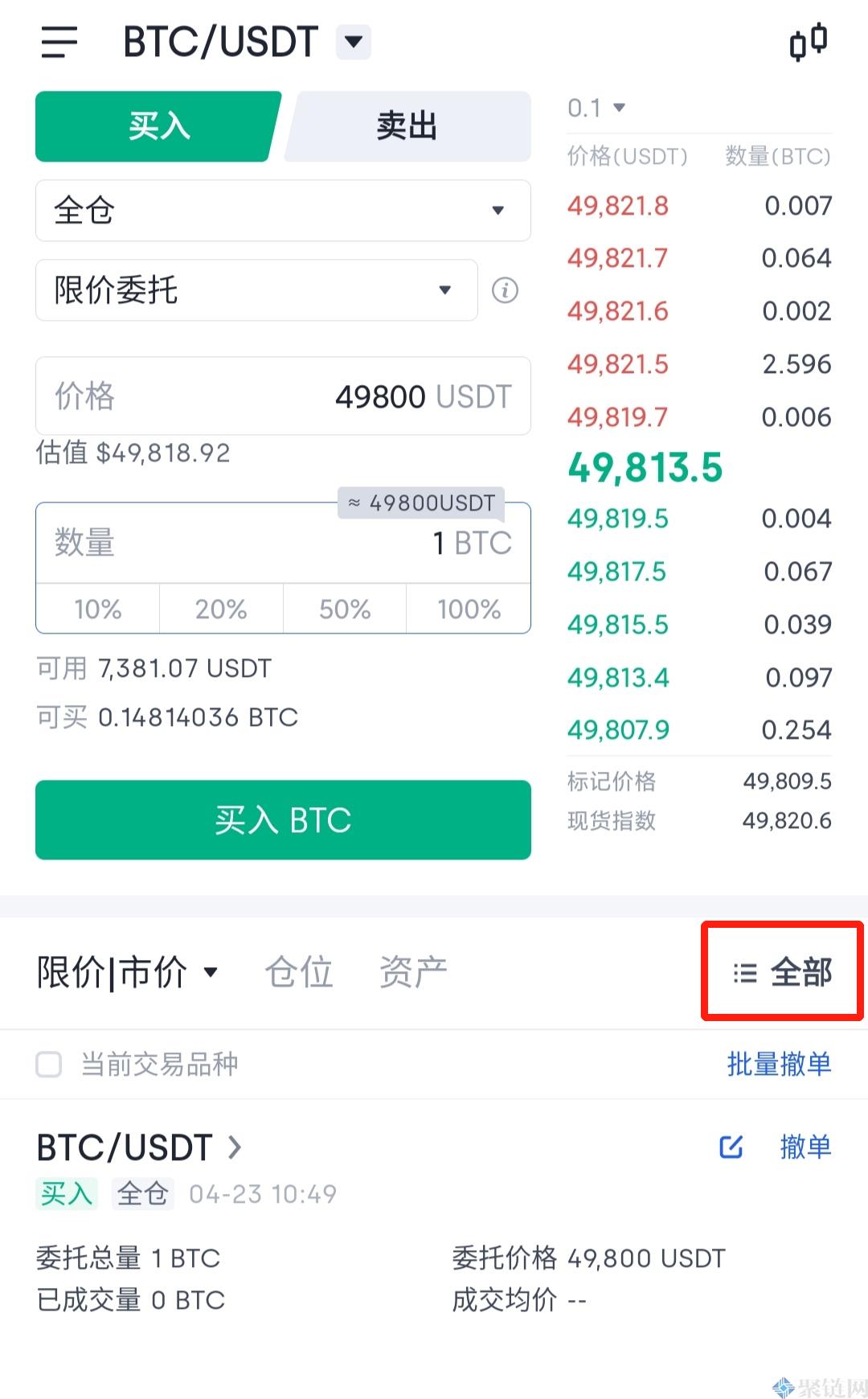 货币账户如何购买货币交易，货币账户新手购买货币交易教程-第5张图片-binance下载