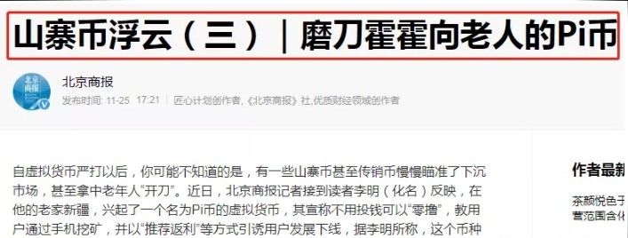 派币是不是已经成功了?pi币12月最新真实消息-第2张图片-binance下载 派币是不是已经成功了?pi币12月最新真实消息-第2张图片-binance下载