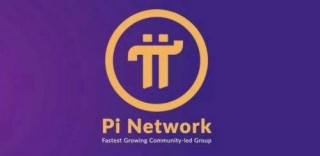 派币是不是已经成功了？pi币12月最新真实消息