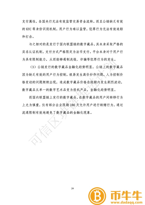 区块链通往数字资产之路-第10张图片-binance下载