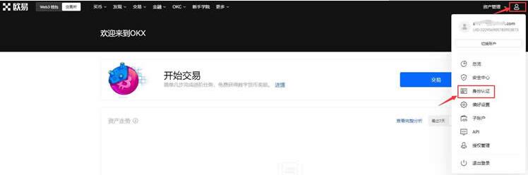 欧义app官网下载地址 ouyi官网app2023版下载-第9张图片-binance下载