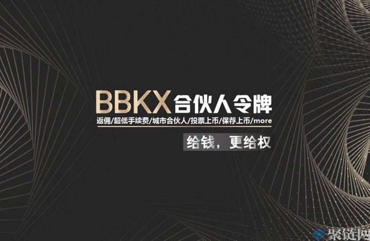 BBK交易所是什么,BBK哪个国家的交易所!-第2张图片-binance下载 BBK交易所是什么,BBK哪个国家的交易所!-第2张图片-binance下载