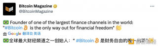巴西财经频道创始人：“Bitcoin是实现财务自由的唯一出路”