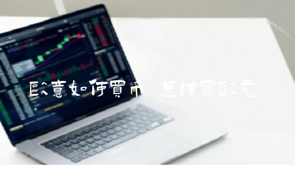 抹茶如何买币-第1张图片-binance下载