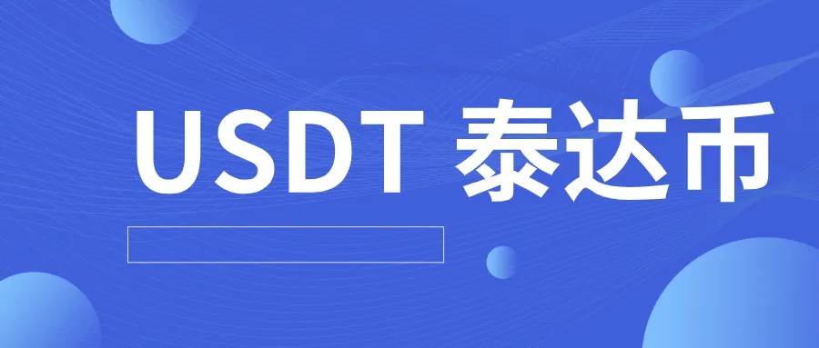 泰达币交易平台哪个最安全最可靠 泰达币交易软件排行榜-第5张图片-binance下载 泰达币交易平台哪个最安全最可靠 泰达币交易软件排行榜-第5张图片-binance下载