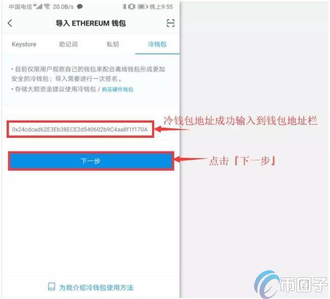 imTokn冷钱包怎么创建?imTokn冷钱包设置图解教程-第5张图片-binance下载 imTokn冷钱包怎么创建?imTokn冷钱包设置图解教程-第5张图片-binance下载