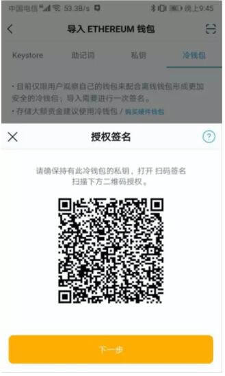 imTokn冷钱包怎么创建?imTokn冷钱包设置图解教程-第22张图片-binance下载 imTokn冷钱包怎么创建?imTokn冷钱包设置图解教程-第22张图片-binance下载