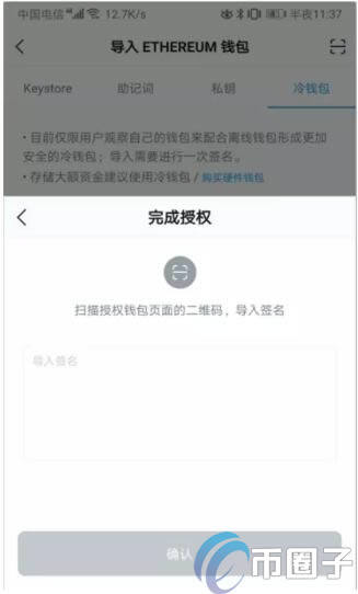 imTokn冷钱包怎么创建?imTokn冷钱包设置图解教程-第23张图片-binance下载 imTokn冷钱包怎么创建?imTokn冷钱包设置图解教程-第23张图片-binance下载