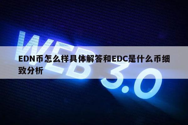 DN币怎么样具体解答和DC是什么币细致分析-第1张图片-binance下载 DN币怎么样具体解答和DC是什么币细致分析-第1张图片-binance下载
