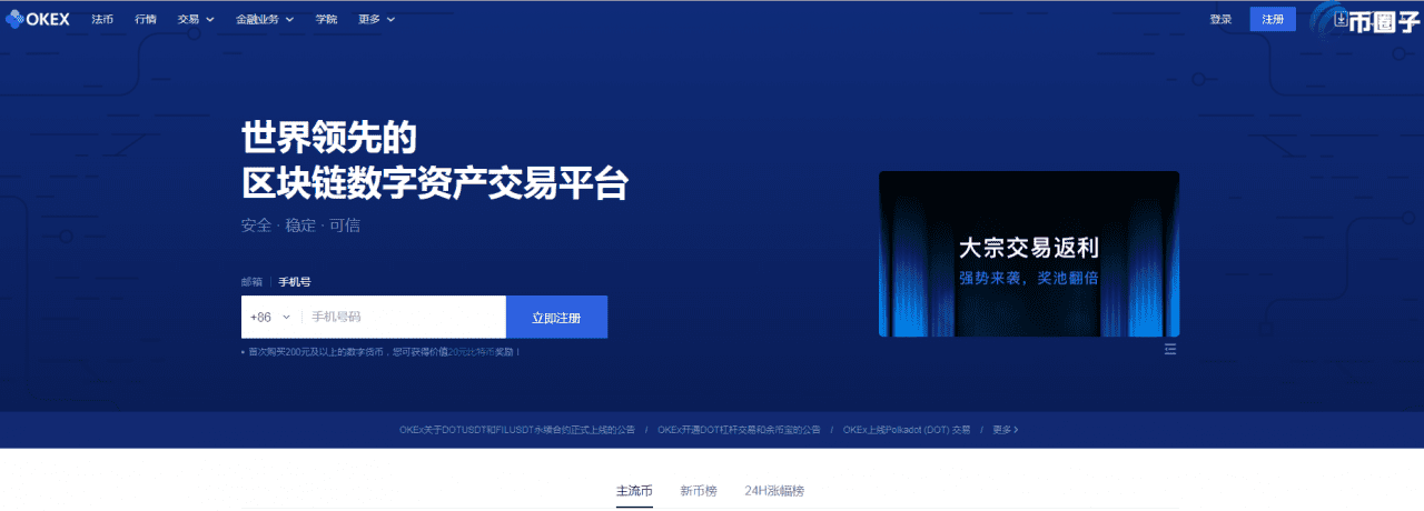 泰达币交易平台哪个最安全最可靠？-第3张图片-binance下载