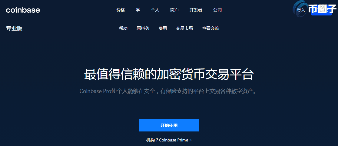 泰达币交易平台哪个最安全最可靠？-第6张图片-binance下载