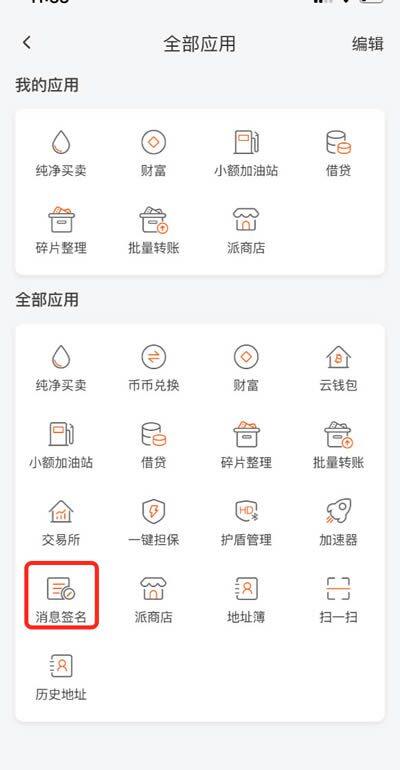 比特派钱包使用教程:如何提取云钱包中的BTM-第5张图片-binance下载 比特派钱包使用教程:如何提取云钱包中的BTM-第5张图片-binance下载