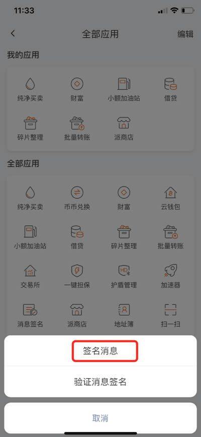 比特派钱包使用教程:如何提取云钱包中的BTM-第6张图片-binance下载 比特派钱包使用教程:如何提取云钱包中的BTM-第6张图片-binance下载