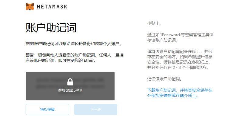 MtaMask小狐狸钱包安装/创建/主网设置教程-第11张图片-binance下载 MtaMask小狐狸钱包安装/创建/主网设置教程-第11张图片-binance下载