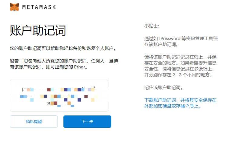 MtaMask小狐狸钱包安装/创建/主网设置教程-第12张图片-binance下载 MtaMask小狐狸钱包安装/创建/主网设置教程-第12张图片-binance下载