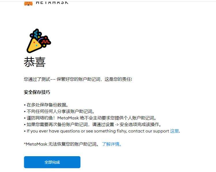 MtaMask小狐狸钱包安装/创建/主网设置教程-第13张图片-binance下载 MtaMask小狐狸钱包安装/创建/主网设置教程-第13张图片-binance下载