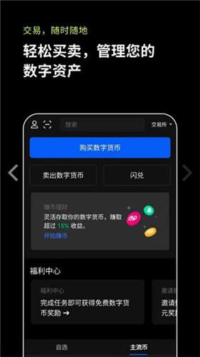 ok交易所app(2023v6.9.0)OK交易所官网APP安装包-第3张图片-binance下载