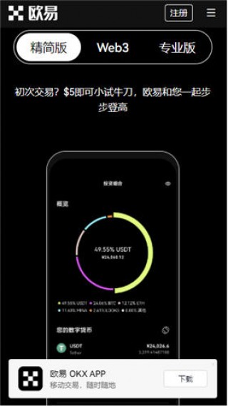 okbinance和binance哪个好_okx应用最新下载渠道v6.020