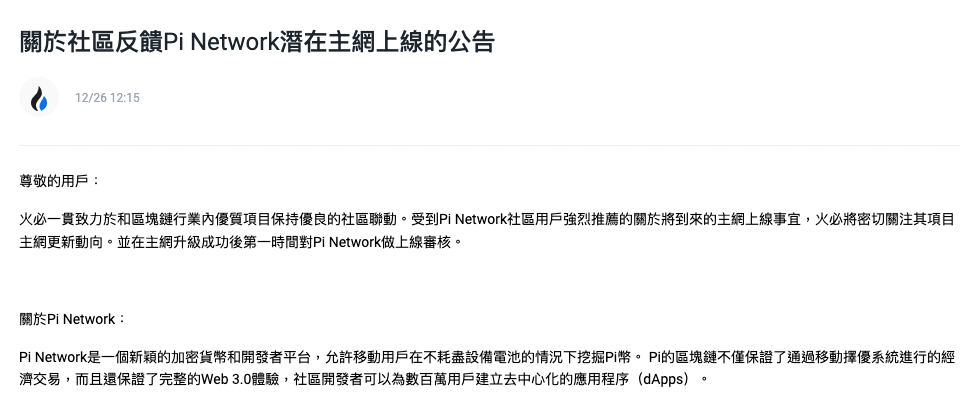 火必卖假币?Pi币上架炒到62美元,项目方:非法上币,不要买!-第1张图片-欧意易易下载 火必卖假币?Pi币上架炒到62美元,项目方:非法上币,不要买!-第1张图片-欧意易易下载