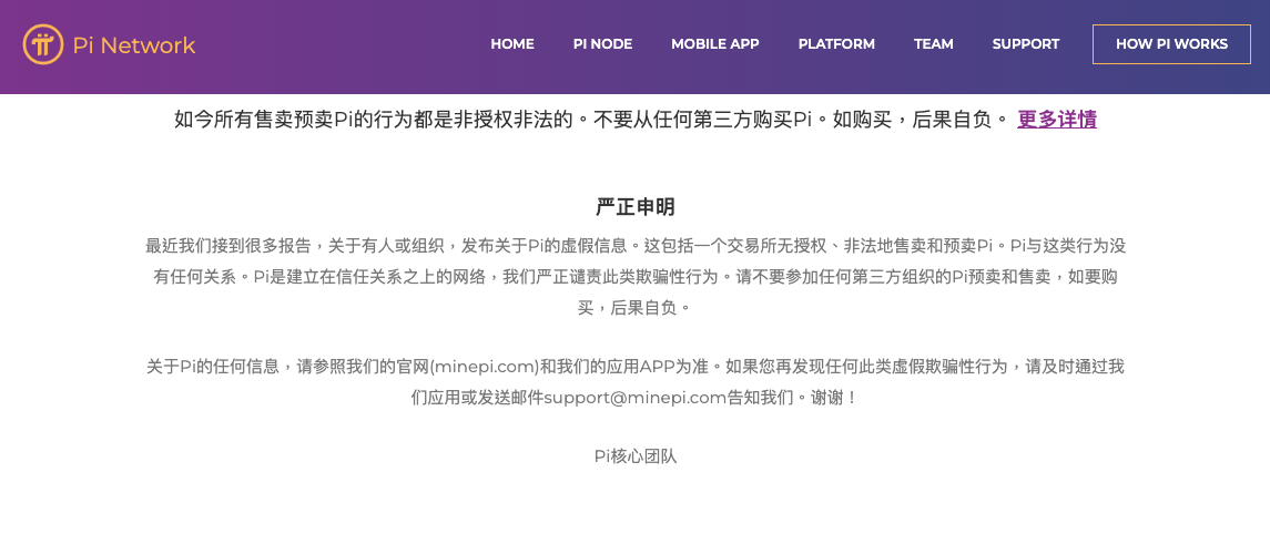 火必卖假币?Pi币上架炒到62美元,项目方:非法上币,不要买!-第2张图片-欧意易易下载 火必卖假币?Pi币上架炒到62美元,项目方:非法上币,不要买!-第2张图片-欧意易易下载