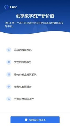 99交易所_99交易所v1.95 最新版下载_99交易所官网版下载-第2张图片-欧意易易下载