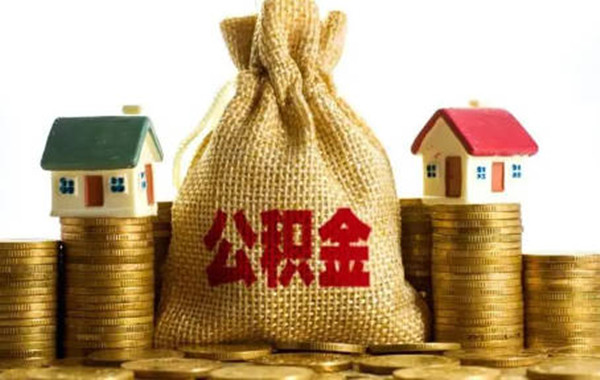 为什么建议不要提前还公积金贷款-第1张图片-欧意易易下载