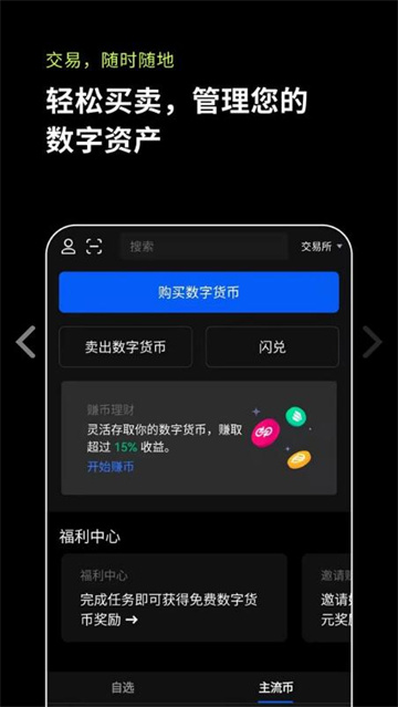 ok交易所官网下载 ok货币交易平台v6.1.57（2023已更新）-第4张图片-欧意易易下载