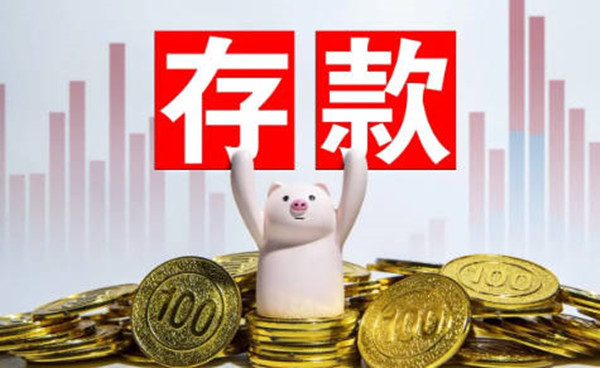 银行定期存款需要注意什么-第1张图片-欧意易易下载 银行定期存款需要注意什么-第1张图片-欧意易易下载