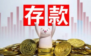 银行定期存款需要注意什么
