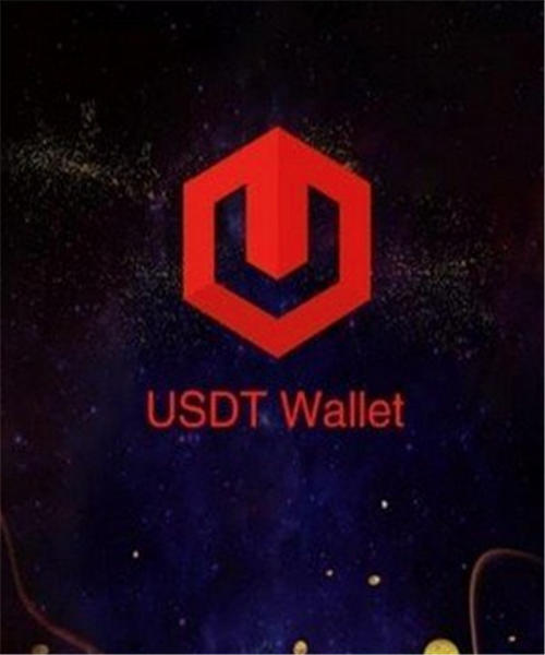 ustd官方下载_泰达币钱包全球版2023下载-第2张图片-欧意易易下载