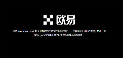 欧意易虚拟币交易app_ok交易所官网V6.2.23-第1张图片-欧意易易下载