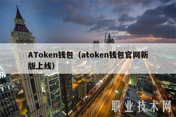 ATmcn钱包（atmcn钱包官网新版上线-第1张图片-欧意易易下载