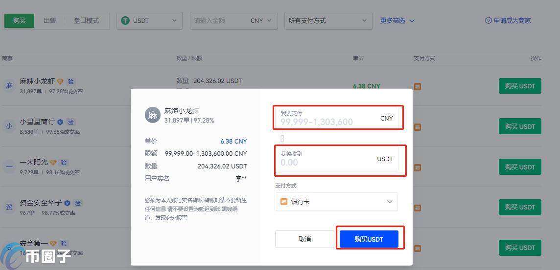 怎么购买USDT？交易所买卖USDT全教程-第4张图片-欧意易易下载