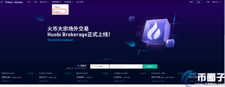 2022年币圈合约交易所十大交易所平台排行榜介绍!-第2张图片-欧意易易下载