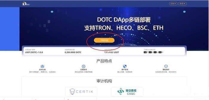DOTC去中心化交易平台使用教程：授权DAPP-第1张图片-欧意易易下载