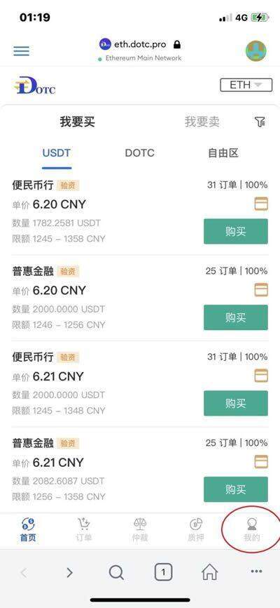 DOTC去中心化交易平台使用教程：授权DAPP-第2张图片-欧意易易下载