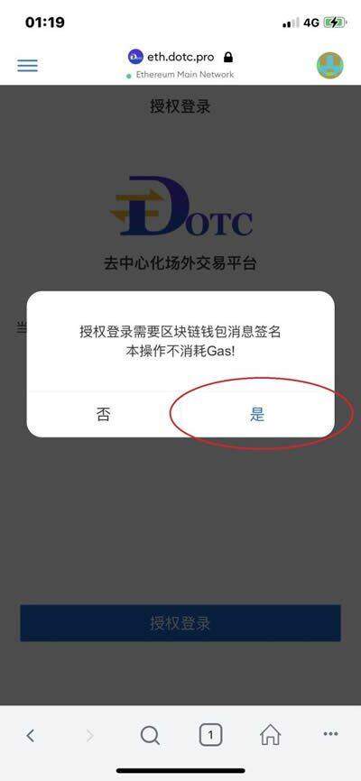 DOTC去中心化交易平台使用教程：授权DAPP-第3张图片-欧意易易下载