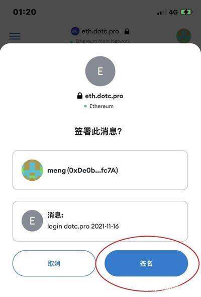 DOTC去中心化交易平台使用教程：授权DAPP-第4张图片-欧意易易下载