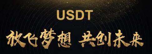 泰达币手机app最新版下载 泰达币 交易平台下载-第1张图片-欧意易易下载
