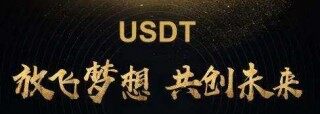 泰达币手机app最新版下载 泰达币 交易平台下载