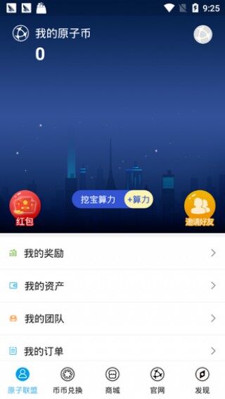 原子币交易所下载-原子币交易所安卓v6.0.18简体中文版