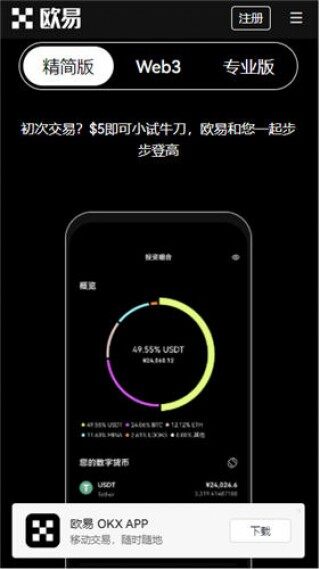 欧意易交易所app最新IOS下载_欧艺交易所官方版下载地址v6.1.70