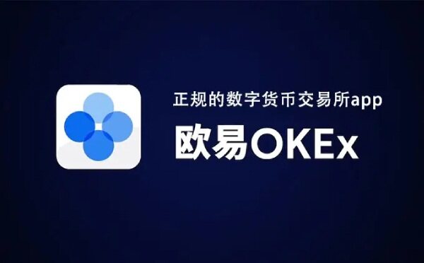 欧意易钱包app最新下载 欧意易最新版本app 6.1.20-第1张图片-欧意易易下载 欧意易钱包app最新下载 欧意易最新版本app 6.1.20-第1张图片-欧意易易下载