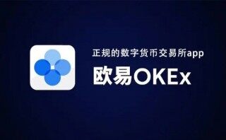 欧意易钱包app最新下载 欧意易最新版本app 6.1.20