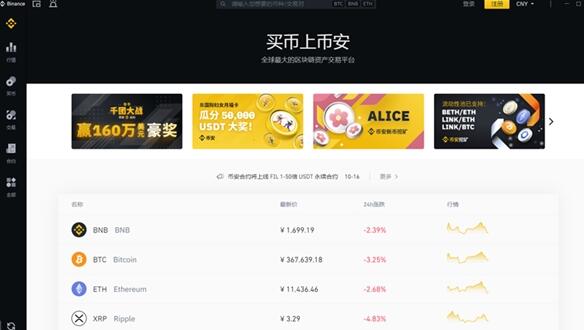 BINANCE数字货币app最新_BINANCE2023官方v2.058下载-第1张图片-欧意易易下载