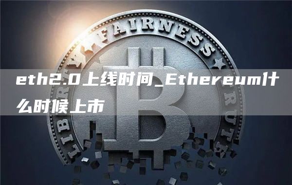th2.0上线时间_thrum什么时候上市