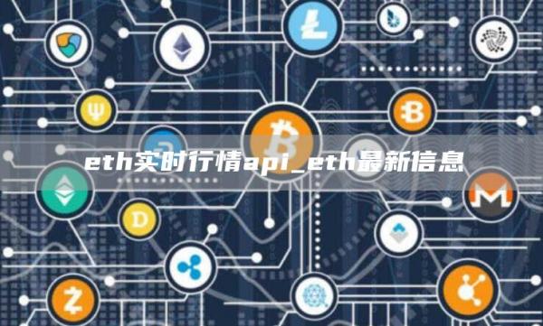 th实时行情api_th最新信息